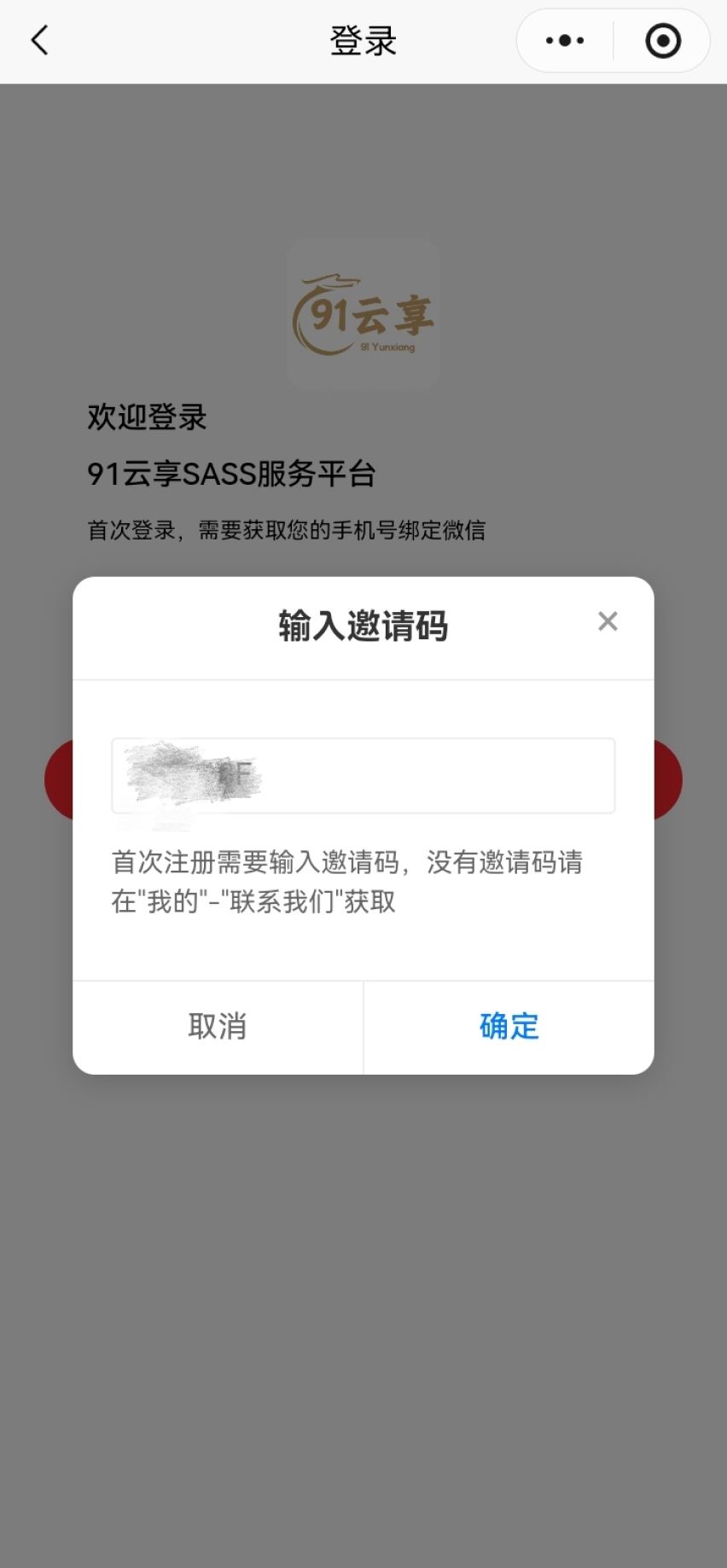 云享产品截图2